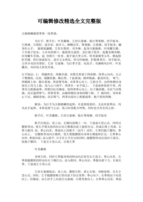 太极螳螂摘要拳第一段拳谱精选全文完整版