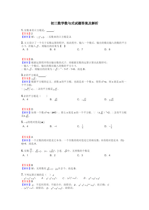 初三数学数与式试题答案及解析
