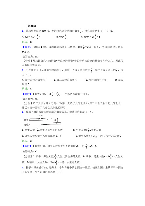 深圳明珠学校小学数学六年级上册第一单元阶段测试(含答案解析)