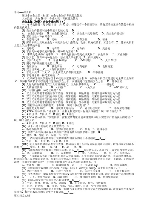 安全专业(实操)知识考试题及答案19套知识讲解