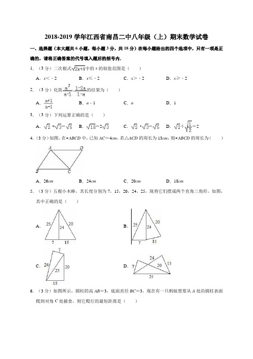 2018-2019学年江西省南昌二中八年级(上)期末数学试卷含解析