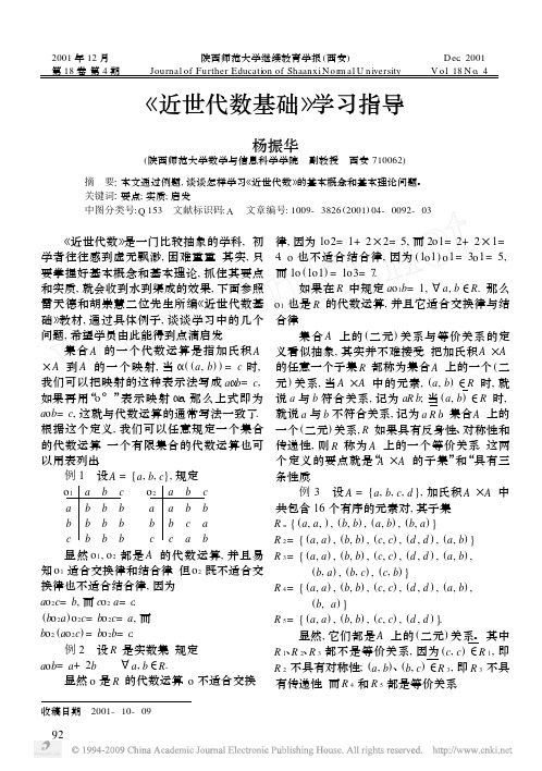 _近世代数基础_学习指导