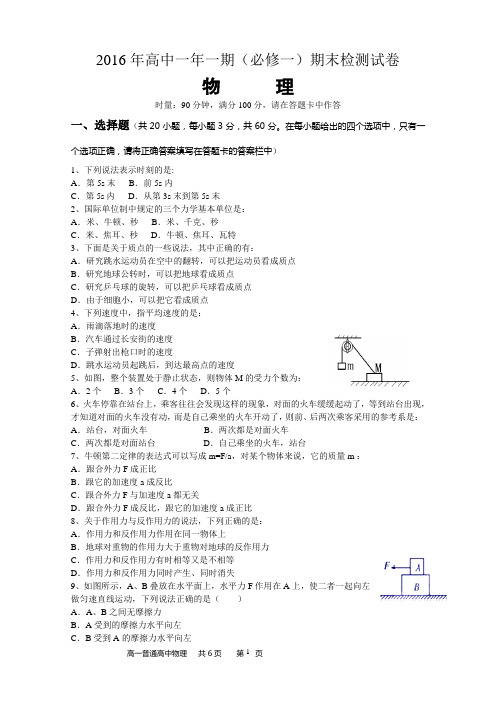 2016年高中一年一期(物理必修一)期末检测试卷