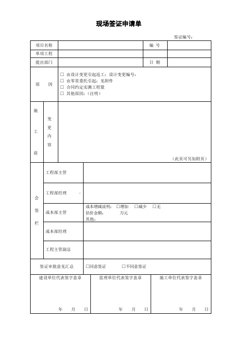 现场签证单(样本)