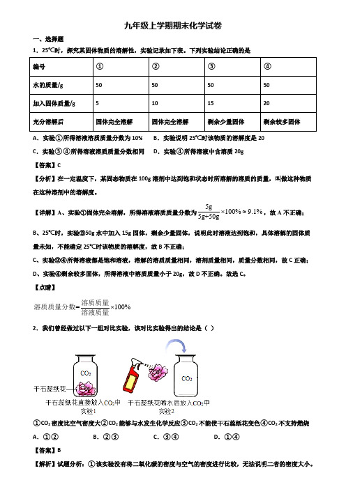 〖汇总3套试卷〗福州市2018年九年级上学期化学期末达标测试试题