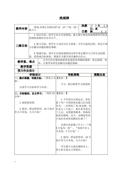 苏教版五年级上册数学教案 找规律 3教学设计