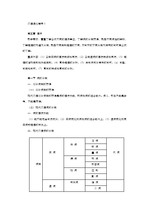 汉语通论辅导3