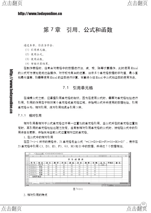 EXCEL入门到高手系列之07引用、公式和函数