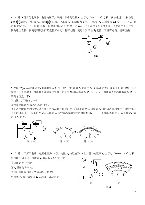 上海初三中考物理压轴题