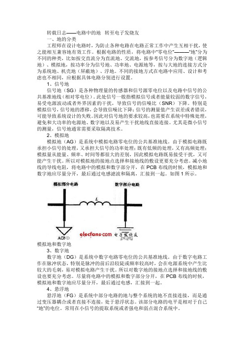 电路中的各种地