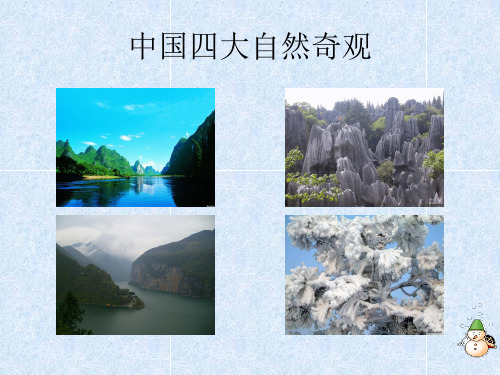 雾凇课件