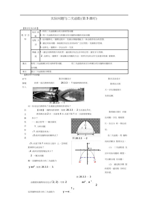 九年级数学上册22.3实际问题与二次函数(第3课时)教案(新版)新人教版