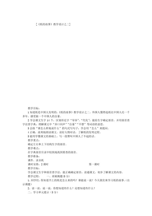 《纸的故事》教学设计之二