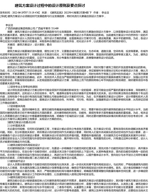 建筑方案设计过程中的设计原则及要点探讨_2