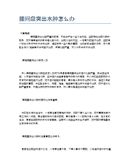 腰间盘突出水肿怎么办【医学养生常识】