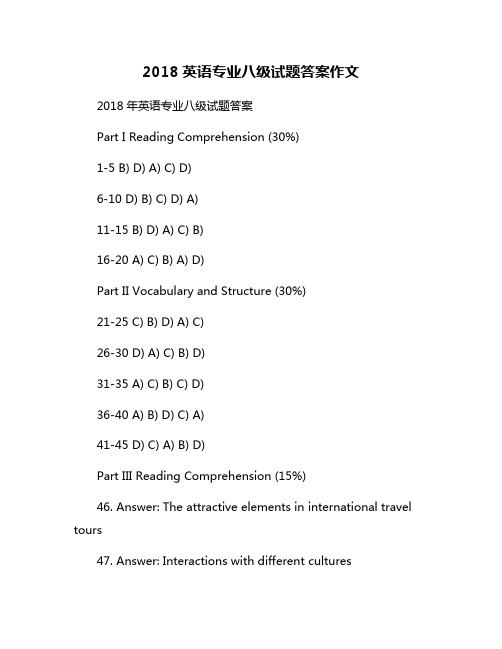 2018英语专业八级试题答案作文