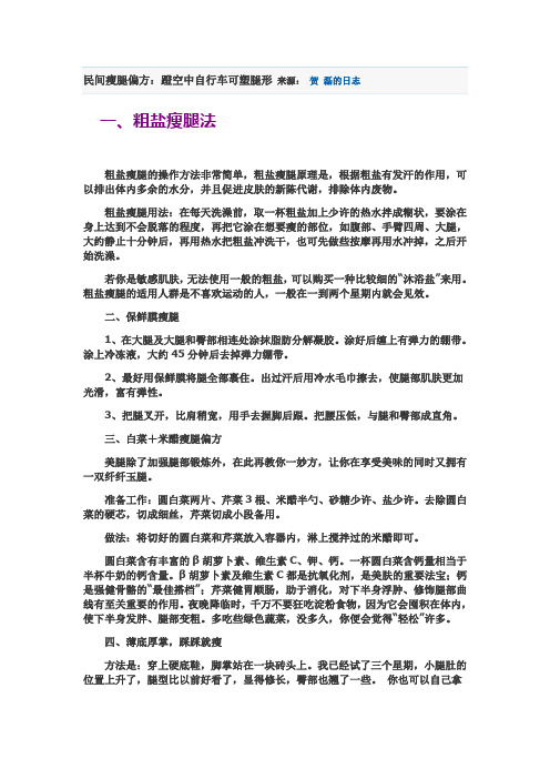 民间瘦腿偏方