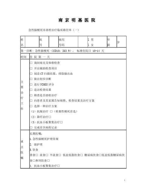 脑梗死临床路径单