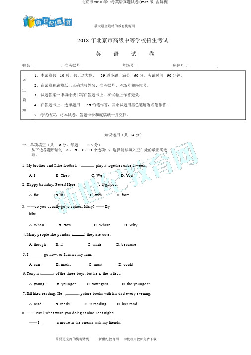 北京市2018年中考英语真题试卷(word版,含解析)