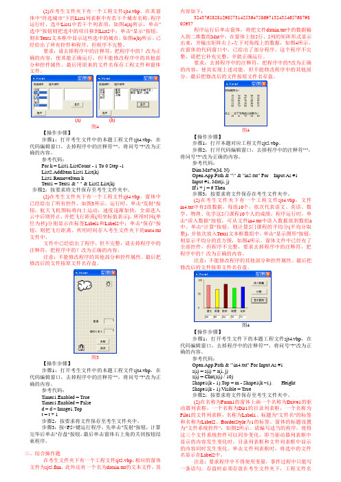 全国计算机考试VB上机重点