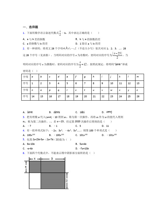 (压轴题)初中数学七年级数学上册第三单元《一元一次方程》测试题(有答案解析)