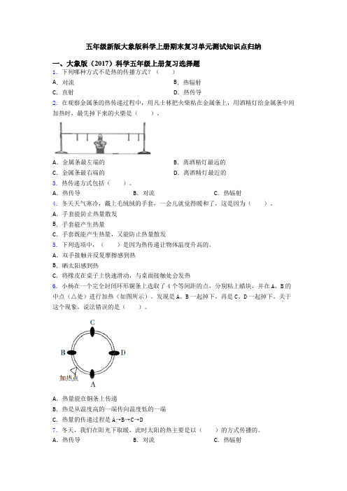 五年级新版大象版科学上册期末复习单元测试知识点归纳