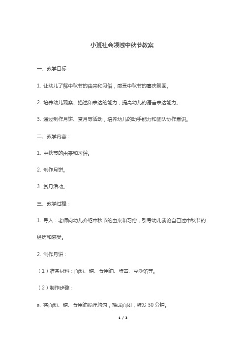 小班社会领域中秋节教案