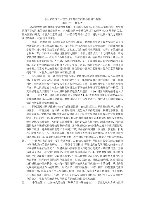 学习宋教授心理学研究对教学指导作用有感