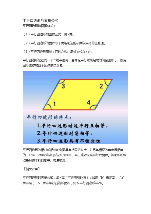 平行四边形的面积公式