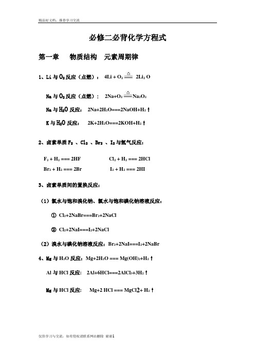 最新必修二必背化学方程式