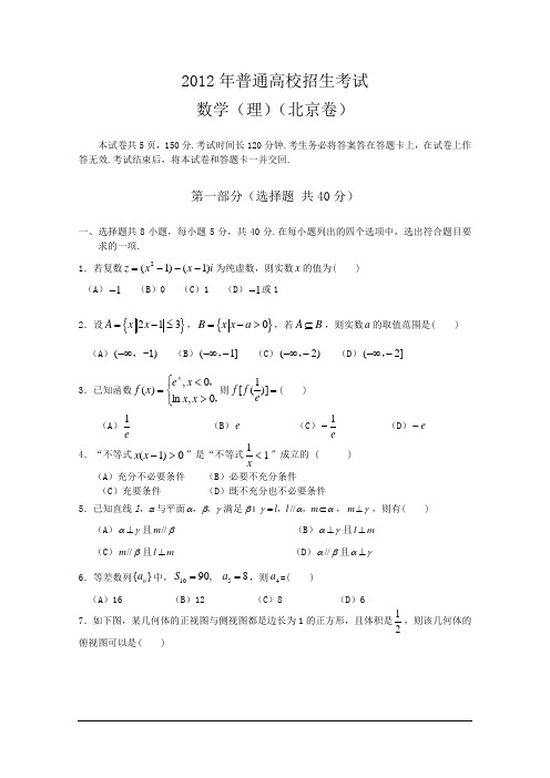 2012年北京市高考压轴卷 理科数学试题