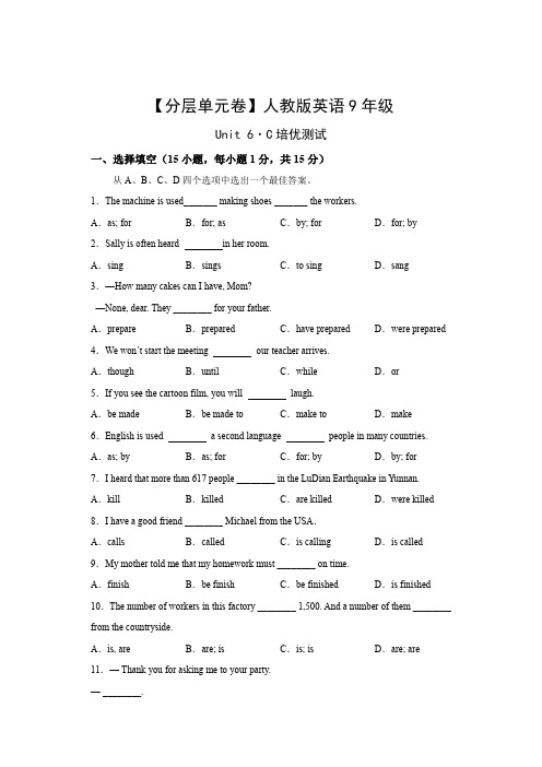 2022-2023学年人教版英语九年级Unit6-C培优测试