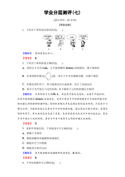 2018学年高中化学人教版选修五学业分层测评第二章 烃