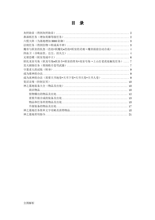 神之墓地2.6D简单图文攻略