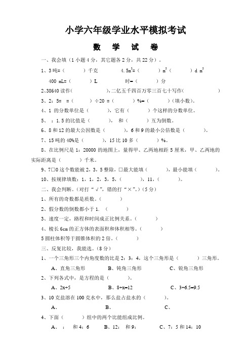 2019-2020人教版小学六年级数学毕业测试卷及答案(必备精品)