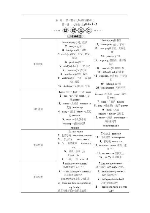 2016中考英语人教版一轮复习导学案+第一讲+七年级(上)Units+1~5