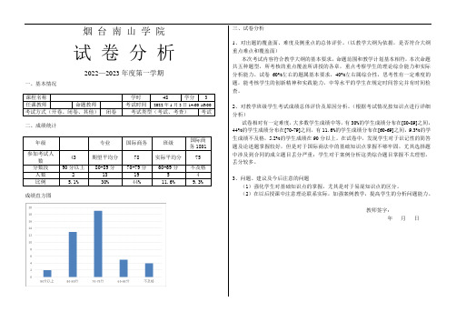 大学期末试卷分析样例模板