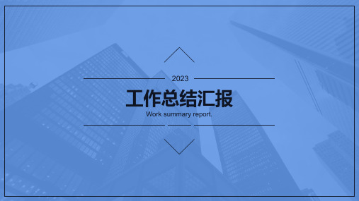 蓝色商务风工作总结工作汇报总结PPT模板