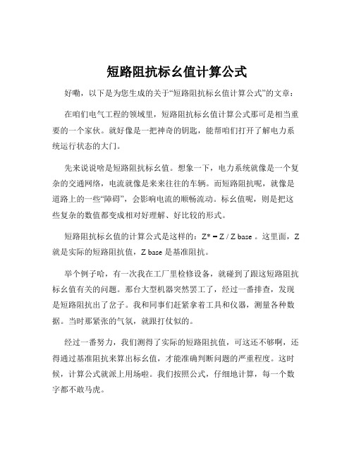 短路阻抗标幺值计算公式