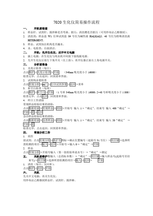 7020简易操作流程