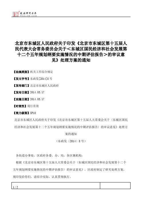 北京市东城区人民政府关于印发《北京市东城区第十五届人大常委会