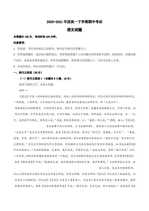 2020-2021学年高一语文下学期期中测试卷(统编版必修下册)01(解析版)