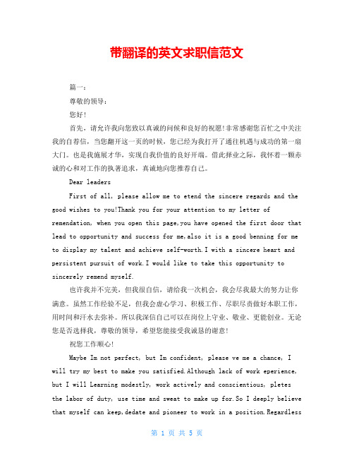 带翻译的英文求职信范文