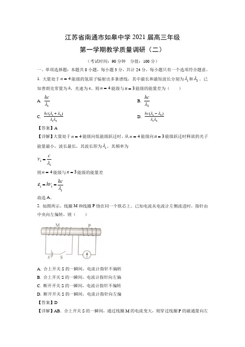 【物理】江苏省南通市如皋中学2021届高三年级第一学期教学质量调研(二)(解析版)