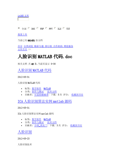 人脸识别MATLAB代码doc文档_IT168文库