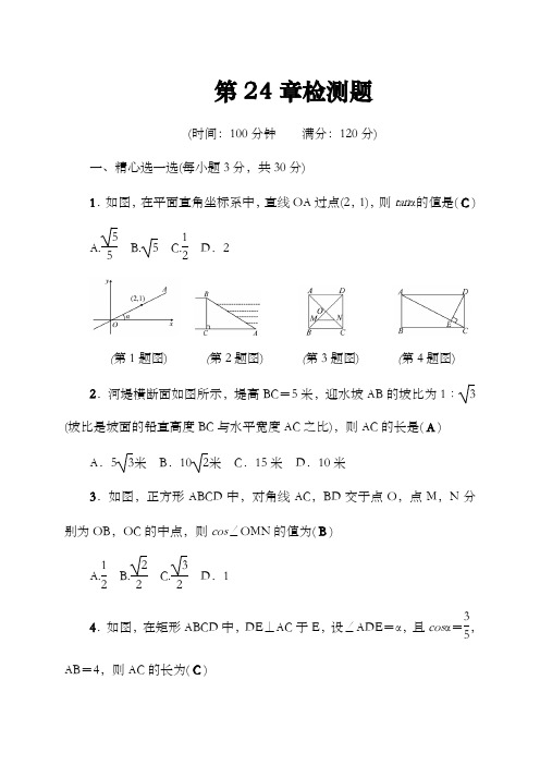 华东师大版九年级上册数学《第24章解直角三角形》检测题试卷(含答案)