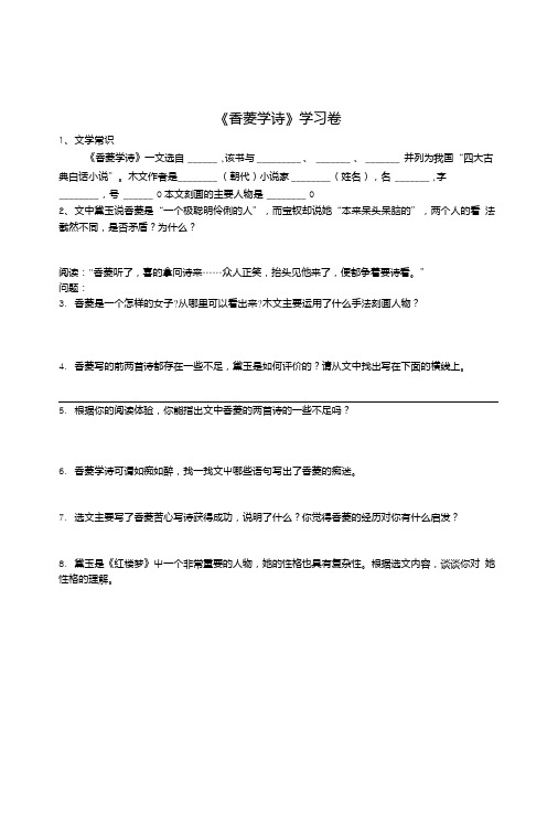 九年级语文测试习题：香菱学诗练习题及答案.doc