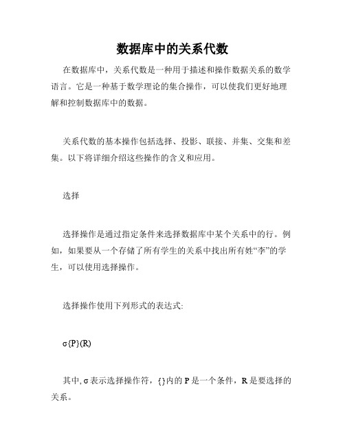 数据库中的关系代数