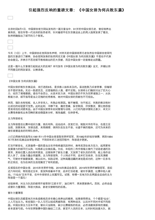 引起强烈反响的重磅文章：《中国女排为何兵败东瀛》