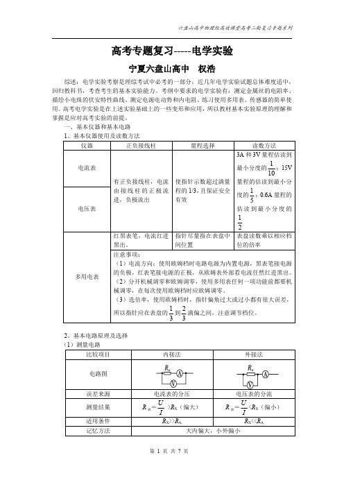 物理高考专题复习：电学实验